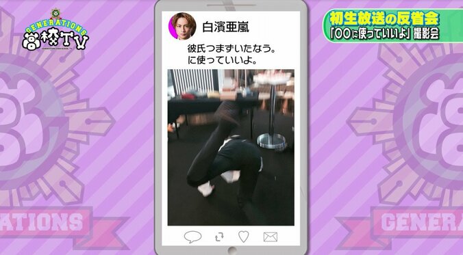 白濱亜嵐の可愛らしさ爆発！ AbemaTV視聴者が萌えた名シーン３選 9枚目