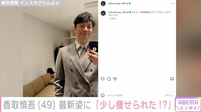 香取慎吾 Instagramより