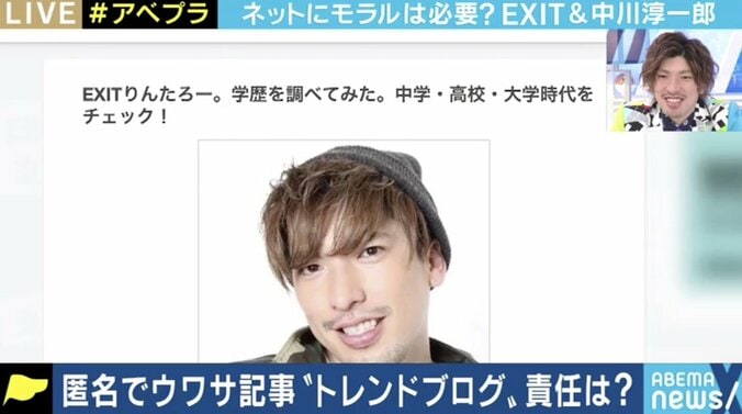 EXIT「ウソが拡散しているが、諦めるしかない」…著名人や事件・事故の関係者を苦しめ続ける「トレンドブログ」の実態 1枚目