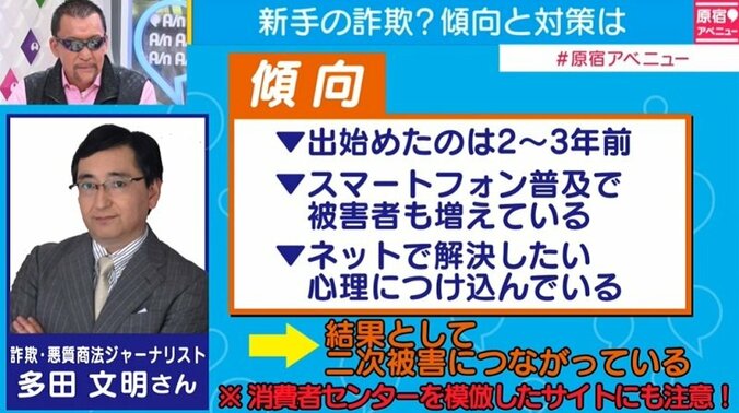 「架空請求助けます」コンサルティング会社を装う新手の詐欺が多発 1枚目