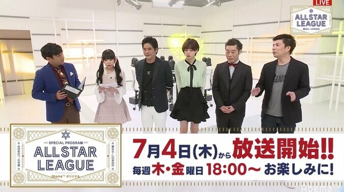 各界著名人が麻雀でガチ対決「ALL STAR League」7月に開幕　藤田晋氏「驚きのあの人も出てくれる可能性」 1枚目