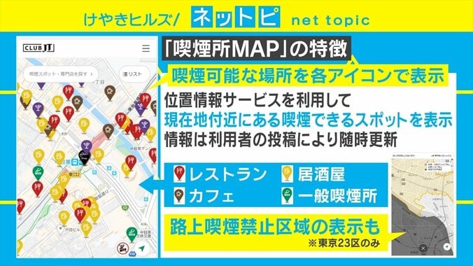 喫煙者に朗報！ JTが喫煙所を探せる「喫煙所MAP」などのサービスを開始 2枚目