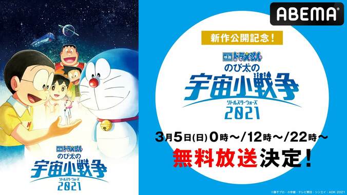 『映画ドラえもん のび太の宇宙小戦争 2021』無料放送が決定『のび太の月面探査記』など全8作品も1週間毎日放送 1枚目