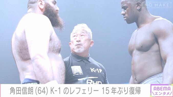 レフェリーを務める角田