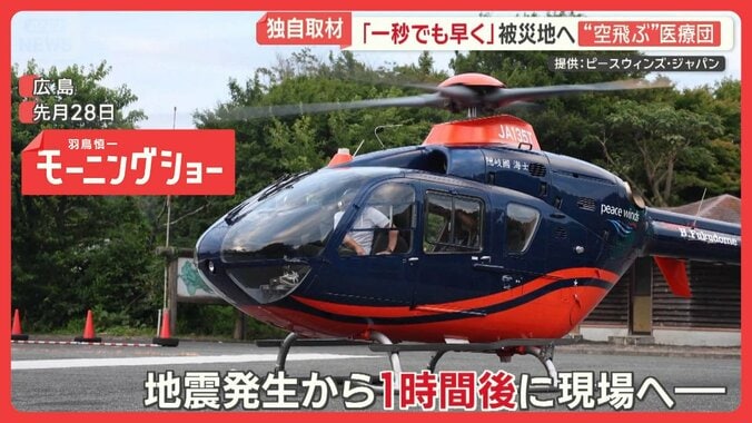 空飛ぶ捜索医療団“ARROWS” 「1秒でも早く」被災地へ　熊本地震もヘリ急行で迅速支援 1枚目