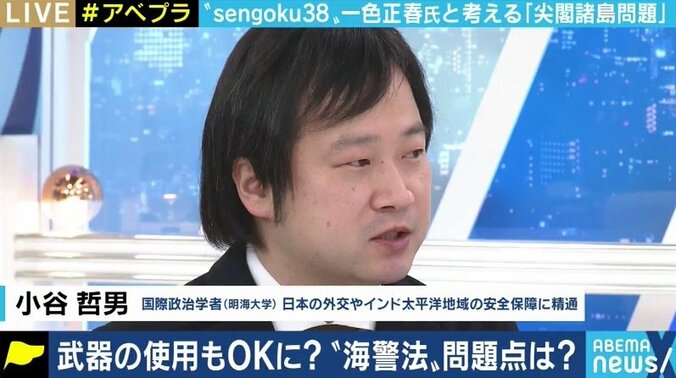 中国の「海警法」に対抗するには…? “sengoku38”こと一色正春氏「日本は“口だけ”だ。誰かが尖閣諸島に住むという方法もある」 3枚目