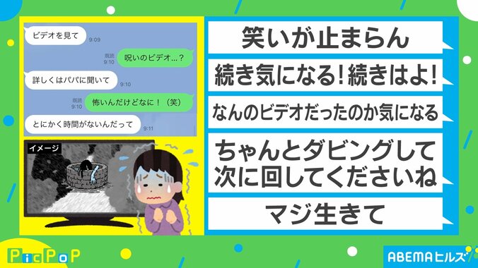 きっとくる…!? 母から届いた「ビデオ見て」と“恐怖を煽るLINE” 娘「まじこわい」 2枚目