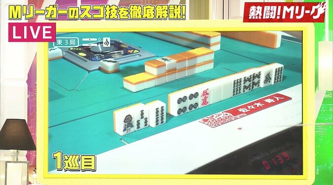 役はバレバレでも効力発揮！　待ち牌が見えない七対子を作り出すプロの技量／麻雀・Mリーグ 1枚目