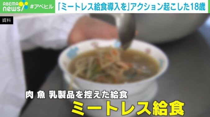 家畜動物の現状を知って…18歳女性が“ミートレス給食”導入にこだわる理由 1枚目