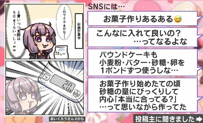 お菓子作りの怖い話