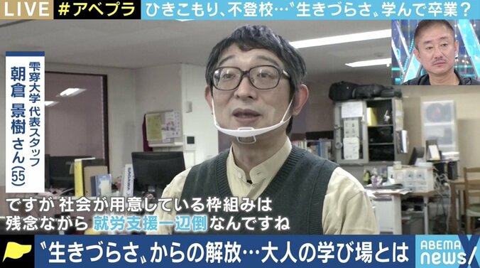 行政の“就労支援一辺倒”はしんどいから…不登校やひきこもりの当事者たちが学び、自分を見つめ直す「雫穿大学」とは 4枚目