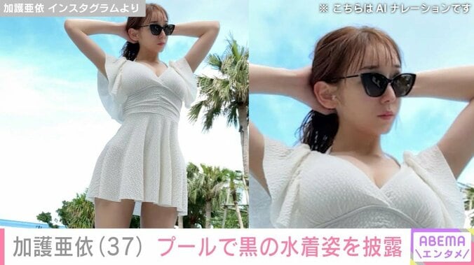 加護亜依、白のワンピース型の水着ショット