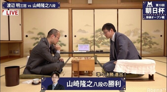 山崎隆之八段、渡辺明三冠に勝利　午後7時から永瀬拓矢二冠とベスト4かけ対戦／将棋・朝日杯本戦 1枚目