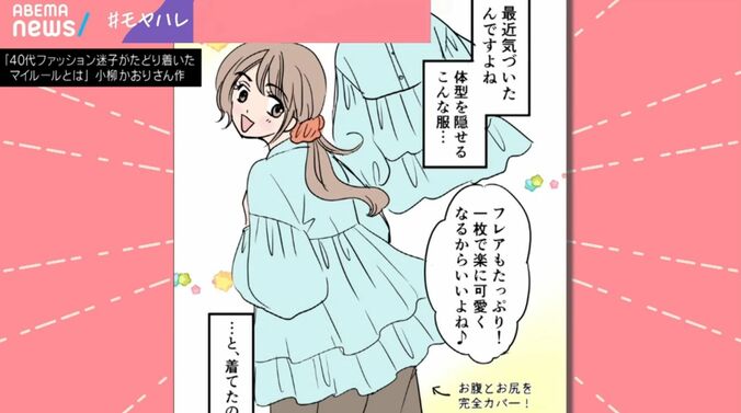 小柳かおりさん作『40代ファッション迷子がたどり着いたマイルールとは』