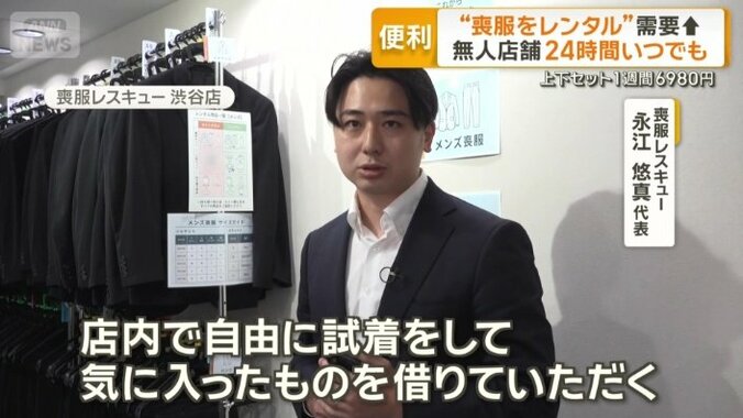 喪服レスキュー　永江悠真代表