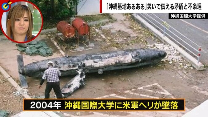 「沖縄じゃ、聖火じゃなくて米軍のヘリが燃え上がっとるばい！」タブーを笑いに…“自らが生み出す矛盾”に芸人「それが沖縄の全体像」 2枚目