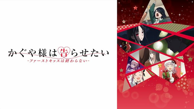 アニメ「かぐや様」3＆4話、藤原家のパーティーに「門松リーってなんだよ」「カオスな状況」と視聴者のツッコミ殺到 1枚目