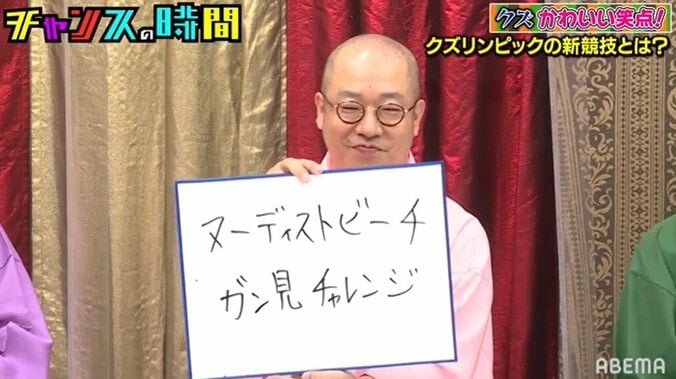 ルシファー吉岡が考えた“クズリンピック”の競技に千鳥絶賛「松本人志さんが乗り移ったと思った」 3枚目