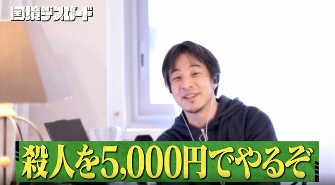 【写真・画像】ひろゆき「移民は殺人を5000円でやる」不法移民の密着VTRに辛辣コメント　2枚目