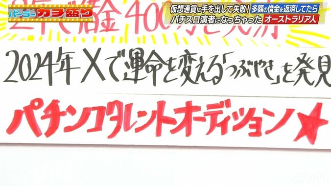 パチンコタレントオーディション