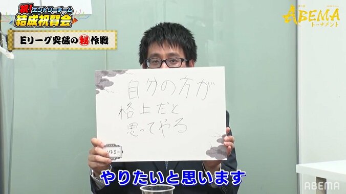 YouTuber棋士・折田翔吾四段率いるエントリーチーム「ありえないことが起きるSA～」藤井竜王＆渡辺名人各チームに目指せ下克上！ 4枚目