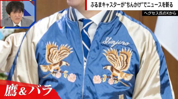 鷹とバラが刺繍された「進次郎スカジャン」（拡大）