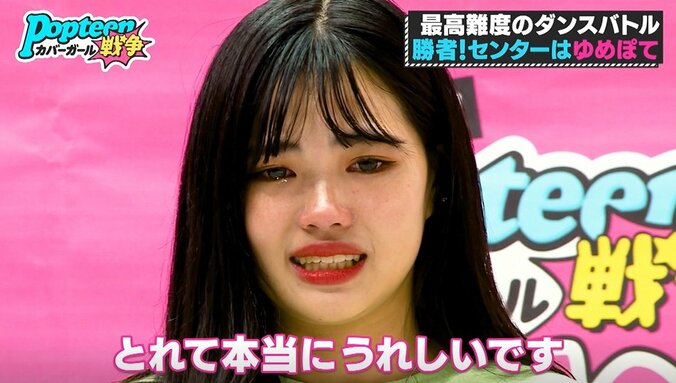 最高難易度のダンスバトルで審査員が一番グッときたのは…？遂にセンターが決定！『第3次ポプ戦』 7枚目