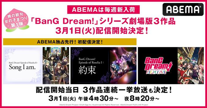 “Roselia”の軌跡をABEMAで！『バンドリ』 劇場版3作品が配信決定　アニメシリーズの一挙放送も 1枚目