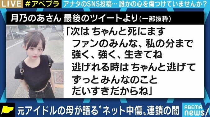 多くの人は、自分が誹謗中傷していることに気付かない…投稿前に立ち止まる方法は? 自死した元アイドル女性の母親が訴え 2枚目