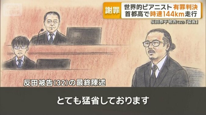 反田被告の最終陳述