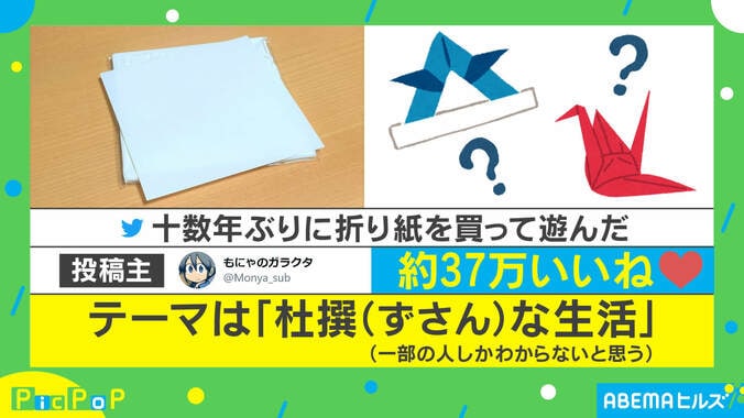 謎の紙、レシート、マスク…“折り紙”で作った「杜撰な生活」に共感の嵐！ 発明家の投稿主を取材 1枚目