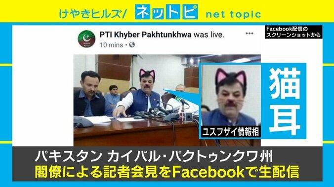 パキスタンの記者会見でまさかのフィルターON “猫耳大臣”が話題に 1枚目