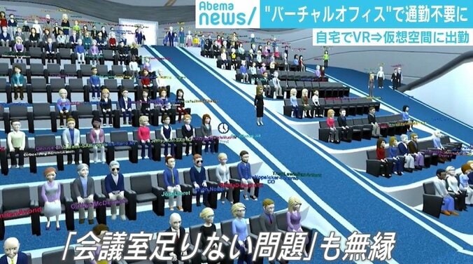 通勤不要の“バーチャルオフィス”、普及にはブレイクスルー待つ現状も　さらにその先の「ミラーワールド」とは？ 2枚目
