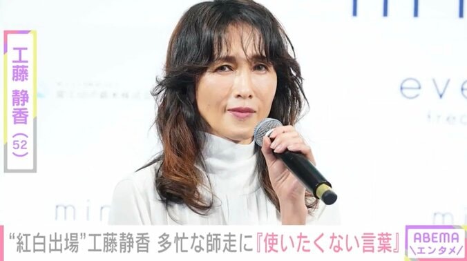 工藤静香、“使いたくない言葉”を明かす ファンから「しーちゃんを見習いたい」の声 1枚目