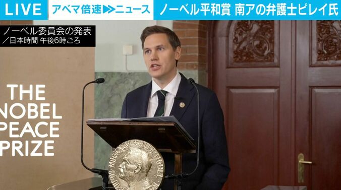 ノーベル平和賞、発表の様子
