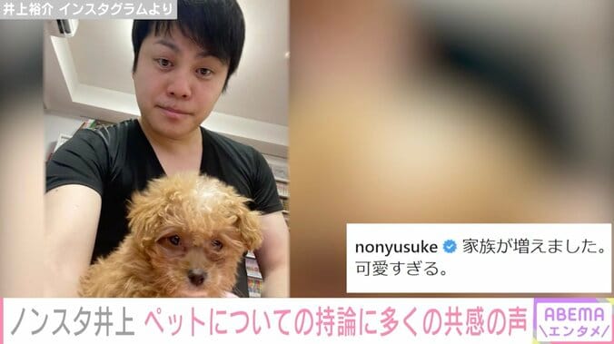 「ペットの持ち込みはご遠慮下さい」ノンスタ井上、注意書きの文言にショック「もう少し愛情のある言い方になればいいなぁ」 1枚目