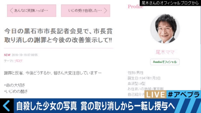 尾木ママ、黒石市長の会見に違和感あらわ　「自殺した少女」の写真、一転市長賞受賞へ 1枚目