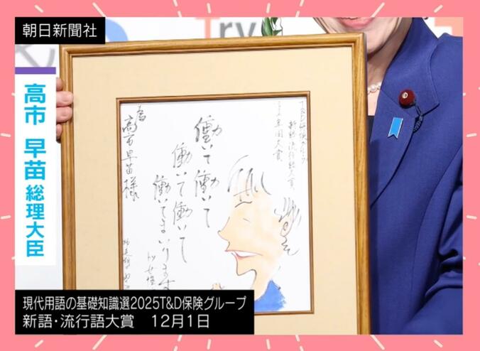 流行語大賞の賞状に描かれた高市総理のイラスト