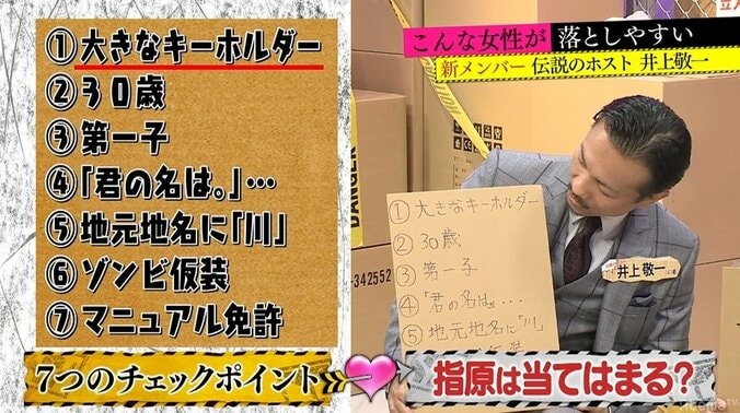 指原も納得！　1日で1600万円を売り上げた伝説のホストが語る「落としやすい女性の特徴」７選 3枚目