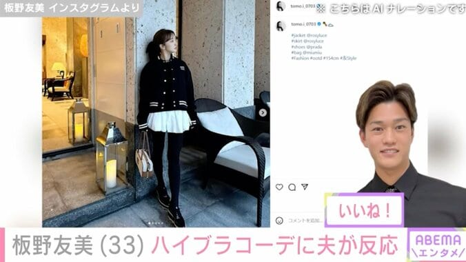 【写真・画像】板野友美（33）、夫・高橋奎二投手（27）の勝利を願う愛妻料理が話題に「旦那さんが羨ましい」「王道の勝負飯、おいしそう」　2枚目