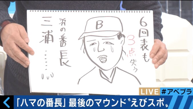 蛭子能収、横浜DeNA・三浦大輔引退試合に放送事故レベルの爆弾発言連発 3枚目