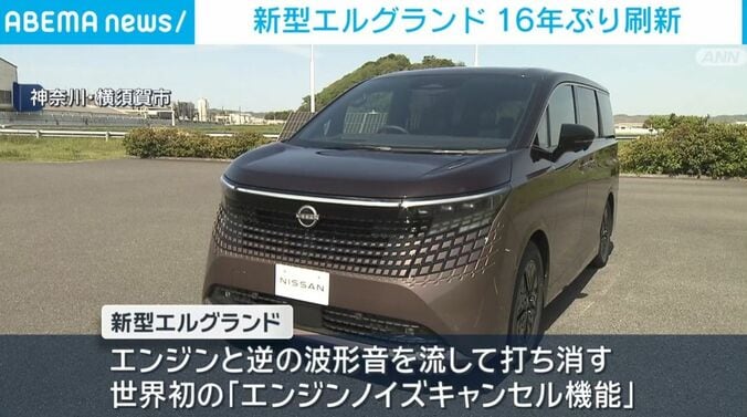 新型エルグランド