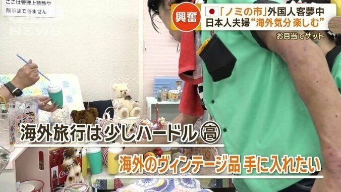 “海外気分味わう”日本人夫婦