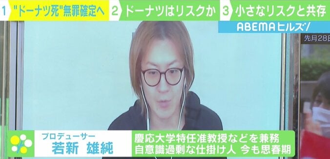 高齢者「ドーナツ死」に無罪判決 日常に潜む“小さなリスク”との共存を考える 3枚目