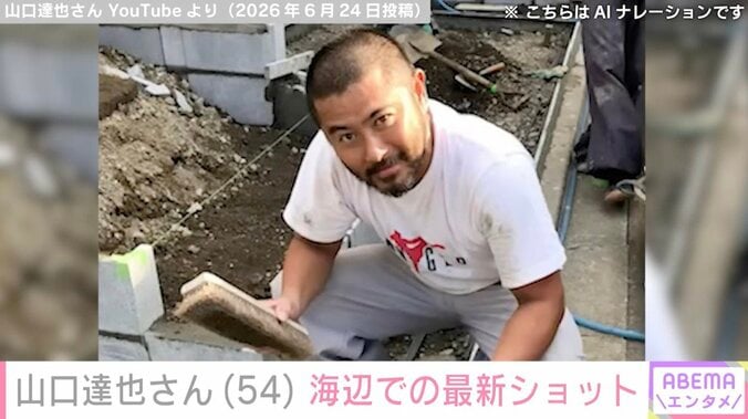 “芸能界引退後の丸刈り姿が話題”山口達也さん（54）、海辺での最新ショットに反響「なんか若返った？」 3枚目