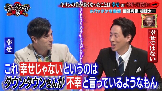 「ダウンタウンさんを不幸と言ってるようなもの」囲碁将棋・根建の“動物の進化”にまつわる主張をパックンが完全論破 1枚目