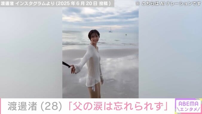 PTSD公表の元フジアナ・渡邊渚（28）「事実を知った時の父の涙は忘れられず脳裏に焼き付いています」悲痛な胸の内を明かす 3枚目