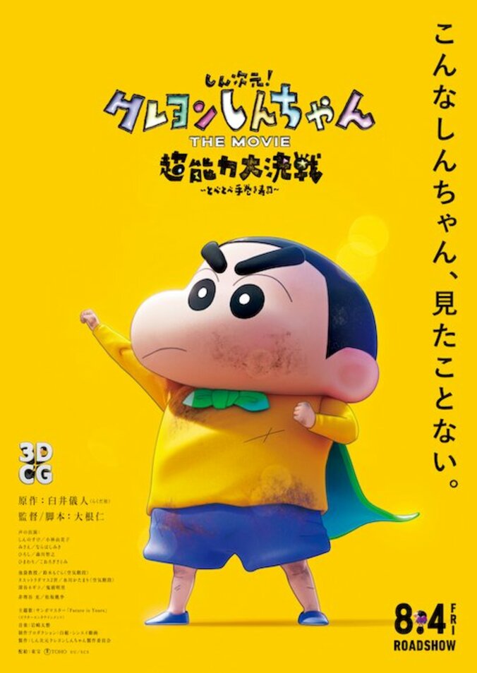 「今回はコントの時より全然多い」空気階段もぐら、“歯の本数”で演じ分け！？かたまりは次に挑戦したい役を告白「どれだけ批判がくるのか体感してみたい」『しん次元！クレヨンしんちゃん THE MOVIE』インタビュー 14枚目