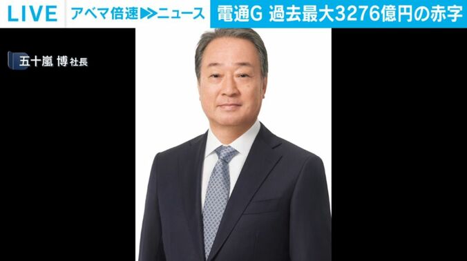 電通・五十嵐博社長