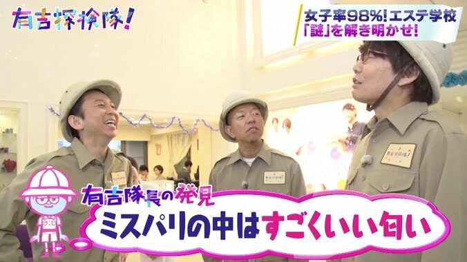 有吉弘行、年間売上1位のビール売り美女に出会えるか？　女子率98％エステ学校に潜入 2枚目